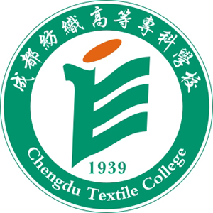 成都纺织高等专科学校